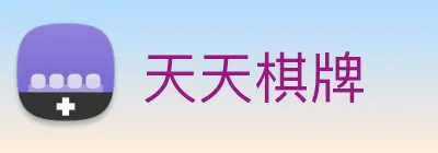 天天棋牌 logo